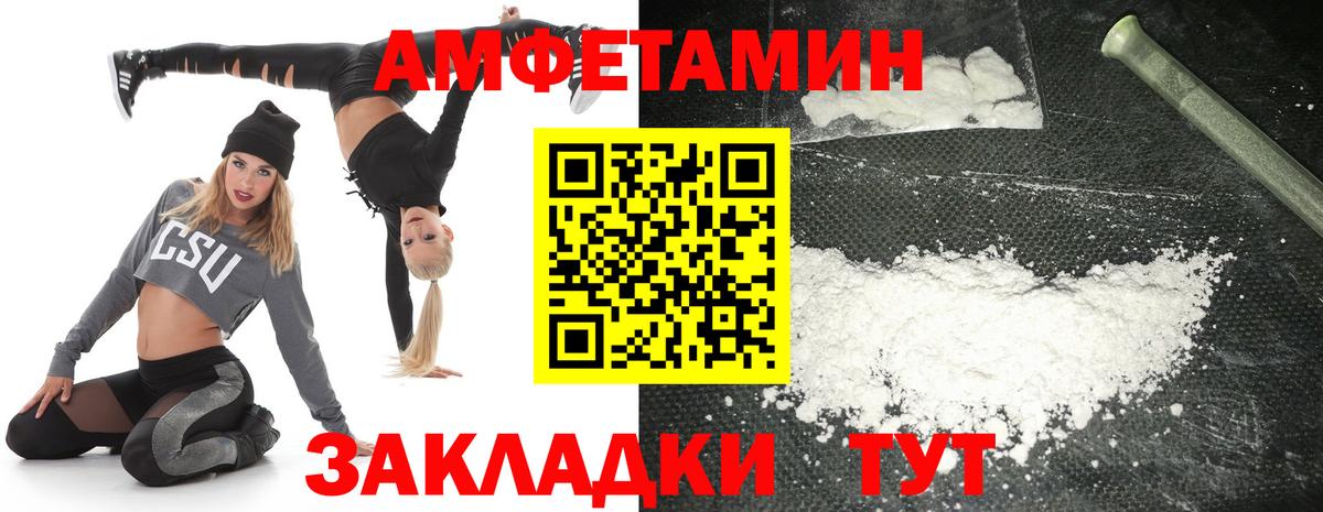 Амфетамин VHQ Череповец