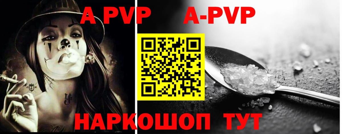 Череповец  A-PVP VHQ  А ПВП Crystall  Вход с VPN  Alpha PVP СК 