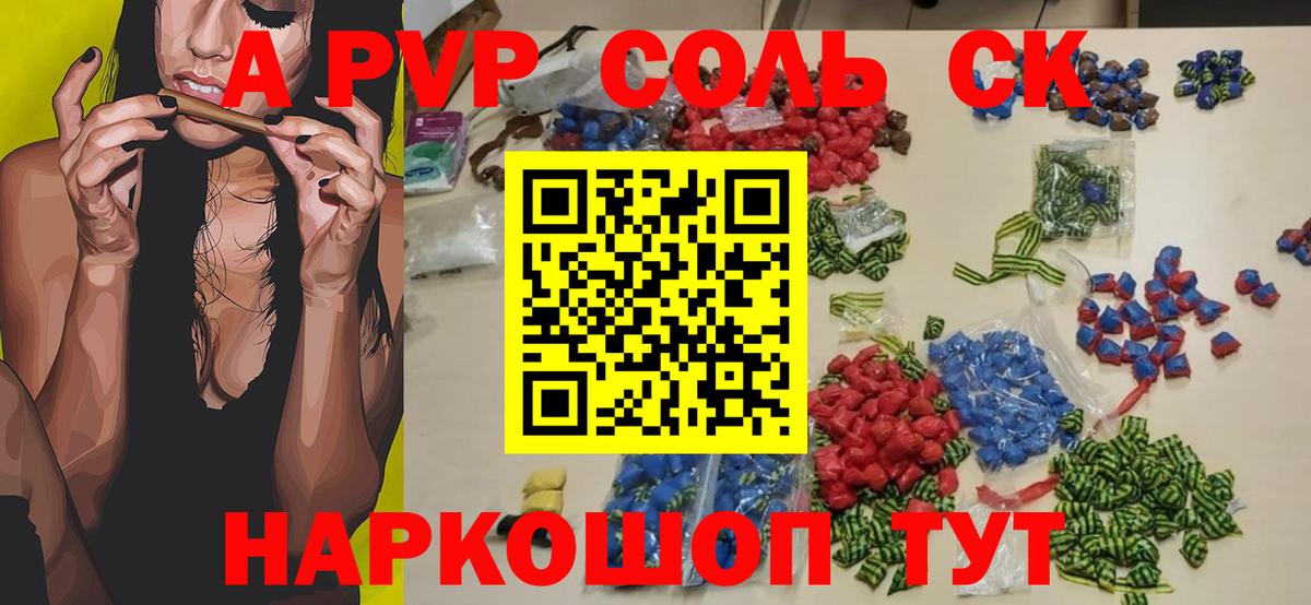 A-PVP VHQ Череповец