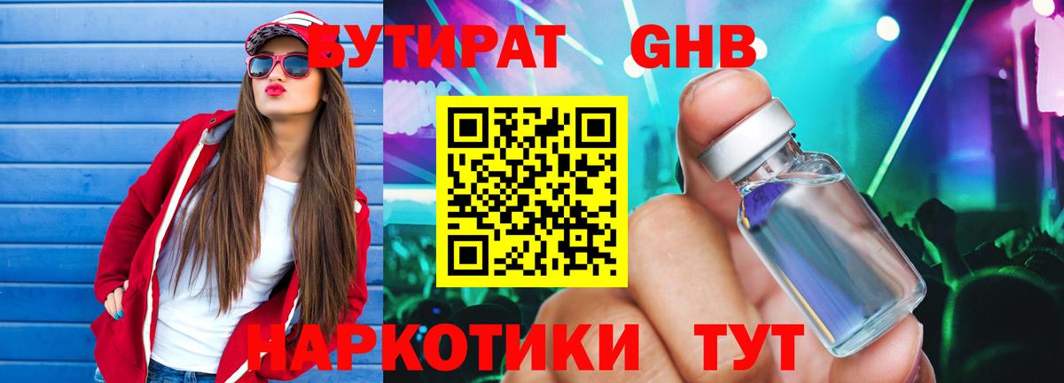 Череповец  Бутират жидкий экстази  Вход с VPN 