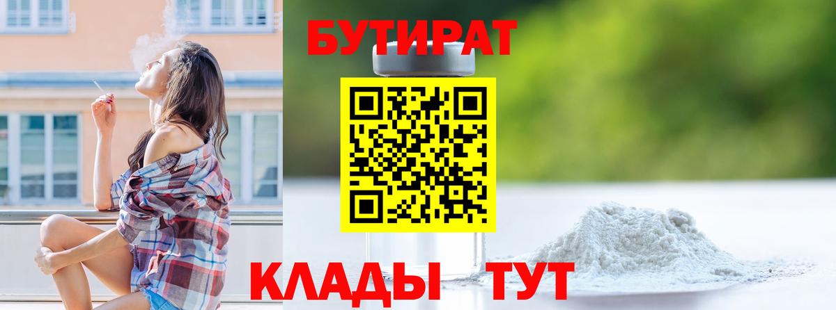 Бутират оксибутират Череповец