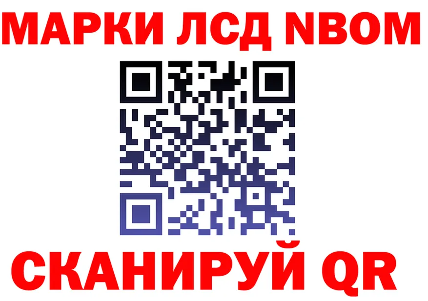Марки NBOMe 1500мкг ONION shop mega Череповец