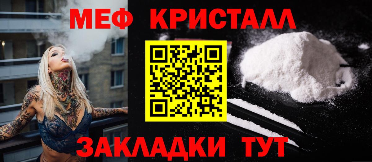 Меф кристаллы Череповец